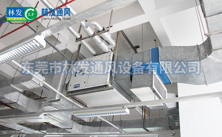 林发通风工程系统