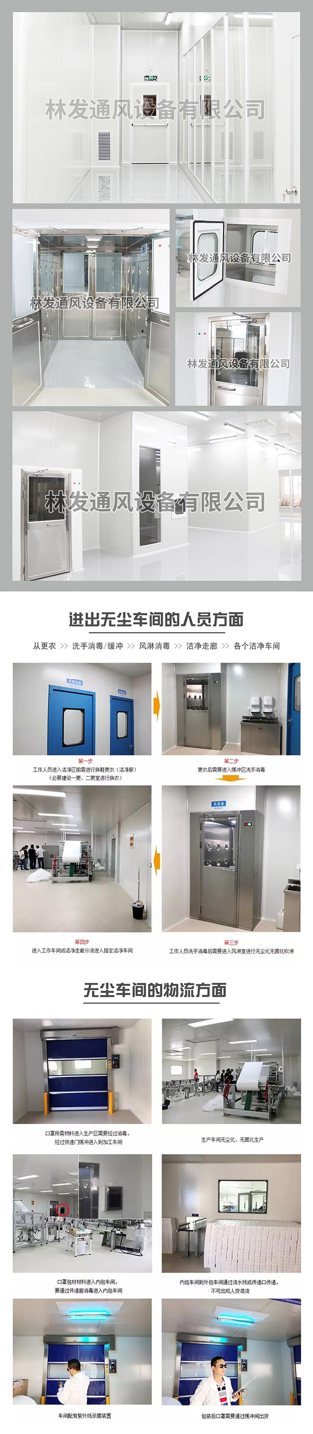 林发无尘车间净化工程2