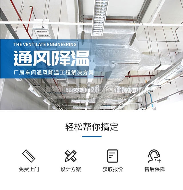 厂房通风降温工程