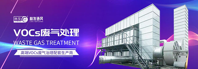 vocs废气处理工程系统.jpg