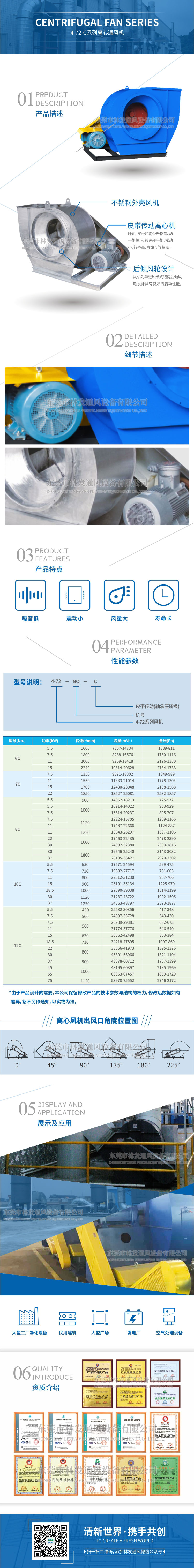 林发4-72-C式离心通风机